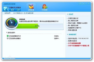 秋秋迅雷免排隊(duì)專版 為迅雷網(wǎng)游加速器量身打造的高效網(wǎng)絡(luò)游戲軟件技術(shù)開發(fā)