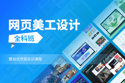 上海虹口報(bào)名網(wǎng)頁(yè)設(shè)計(jì)培訓(xùn)學(xué)校 系統(tǒng)學(xué)習(xí)JS開(kāi)發(fā)，邁向網(wǎng)頁(yè)設(shè)計(jì)高手